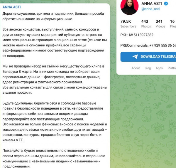 Анна Asti опровергла слухи, появившиеся в Сети